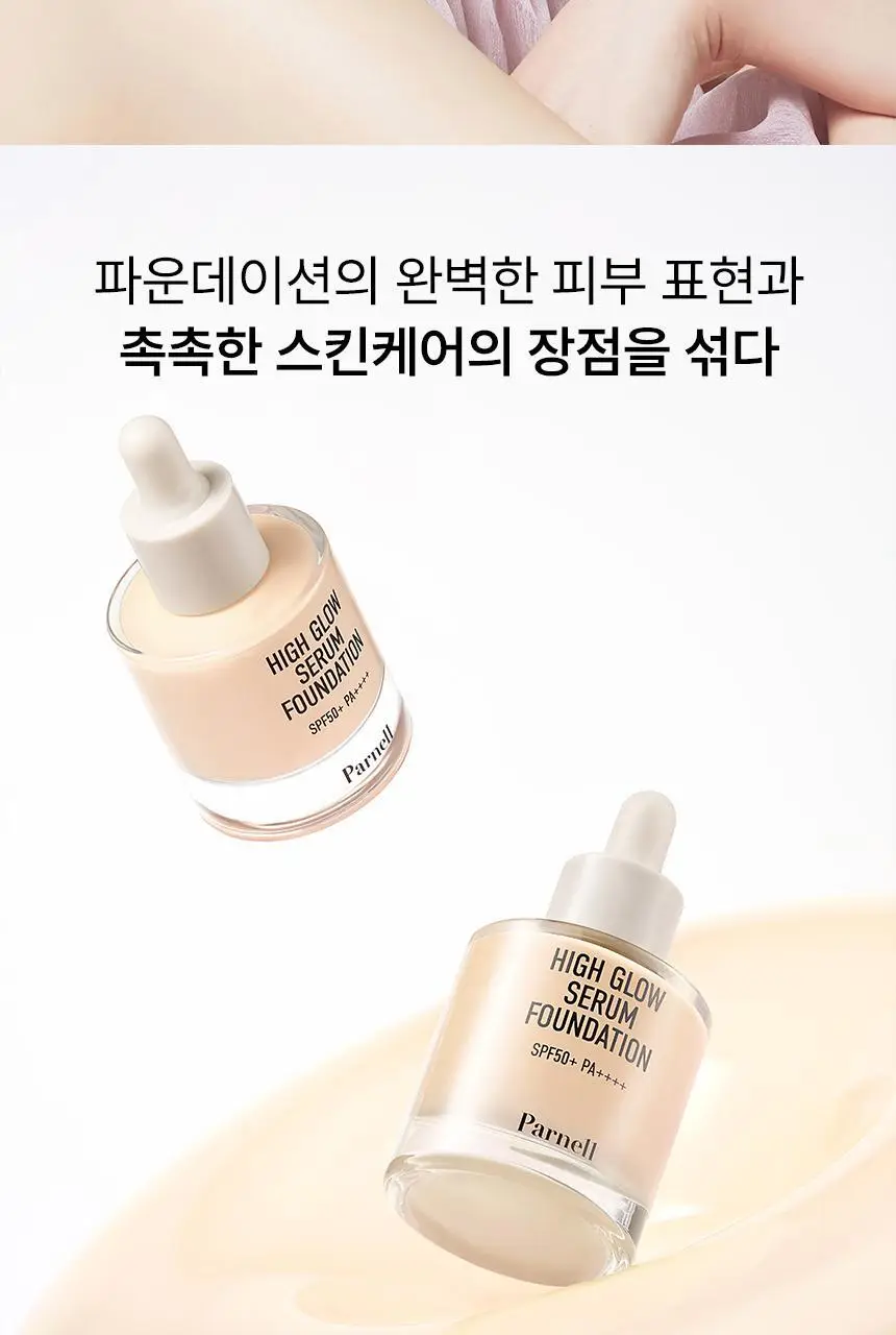 [NEW] 파넬 하이글로우 세럼 파운데이션 30ml 1호 상세페이지 4